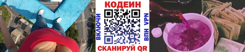 Кодеин напиток Lean (лин)  Биробиджан 